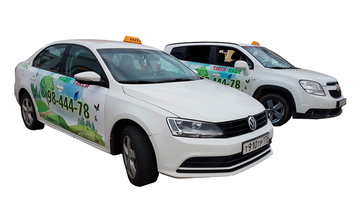 Наши автомобили такси.